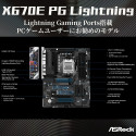 ASRock X670E PG Lightning, Motherboard - AM5