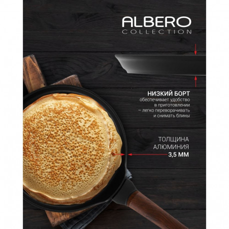Frying pan Polaris Albero-24PC forged aluminum, 24cm
