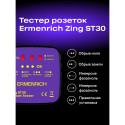 Pistikupesa tester Ermenrich Zing ST30