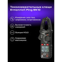 Ermenrich Ping MK10 Digital Clamp Meter