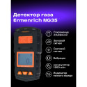Ermenrich NG35 Gas Detector