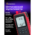 Ermenrich NetGeeks NU20 Optical Multimeter