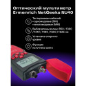Optiline multimeeter Ermenrich NetGeeks NU40