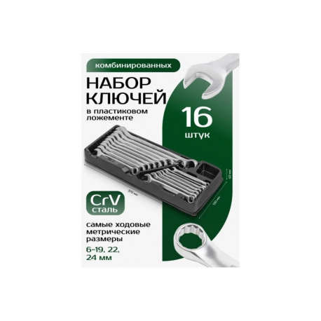 Rockforce Kombineeritud võtmete komplekt RF-T5161, 16 tk, 6-19, 22, 24 mm, CrV, korrosioonikindel ka